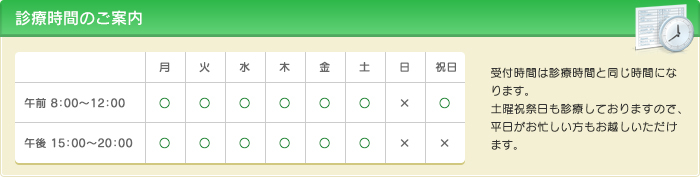 診療時間のご案内